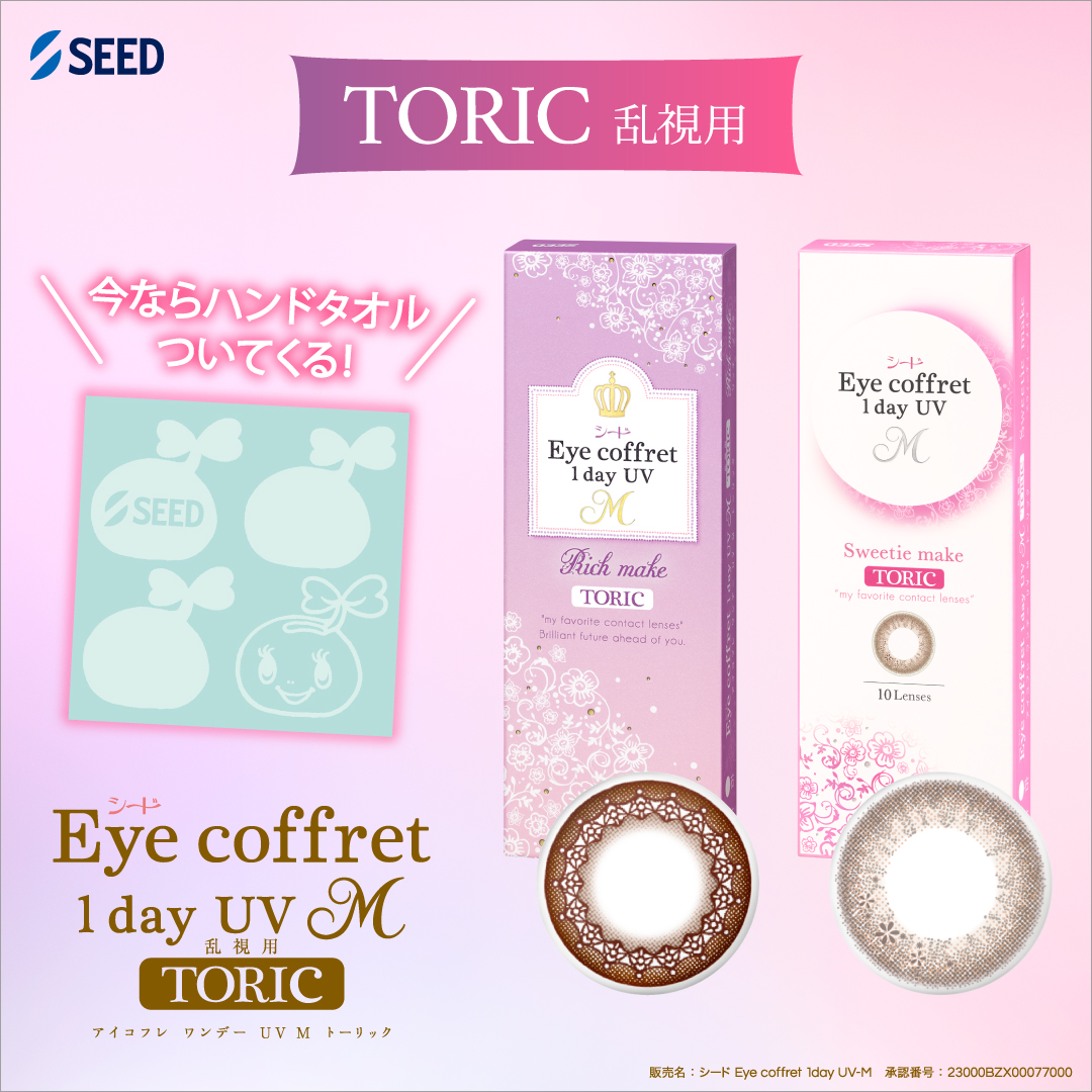 シードアイコフレワンデーUV M 乱視用 【6箱セット】(1箱10枚入り) Eye 