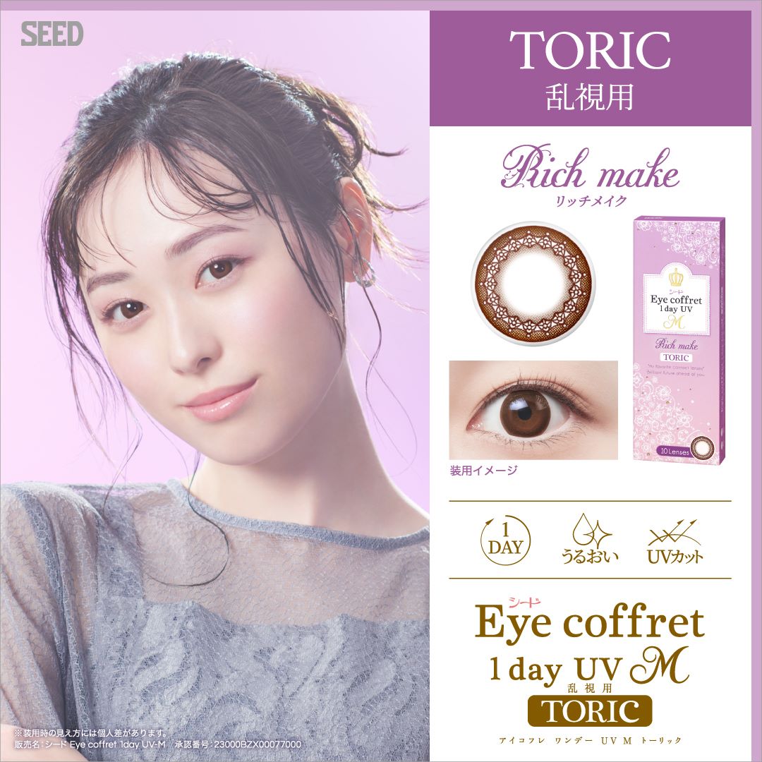 V[hACRtf[UV M pQZbg (PPO)<br> Eye coffret 1day UV M TORIC x T[N yy|Xg֑zysz