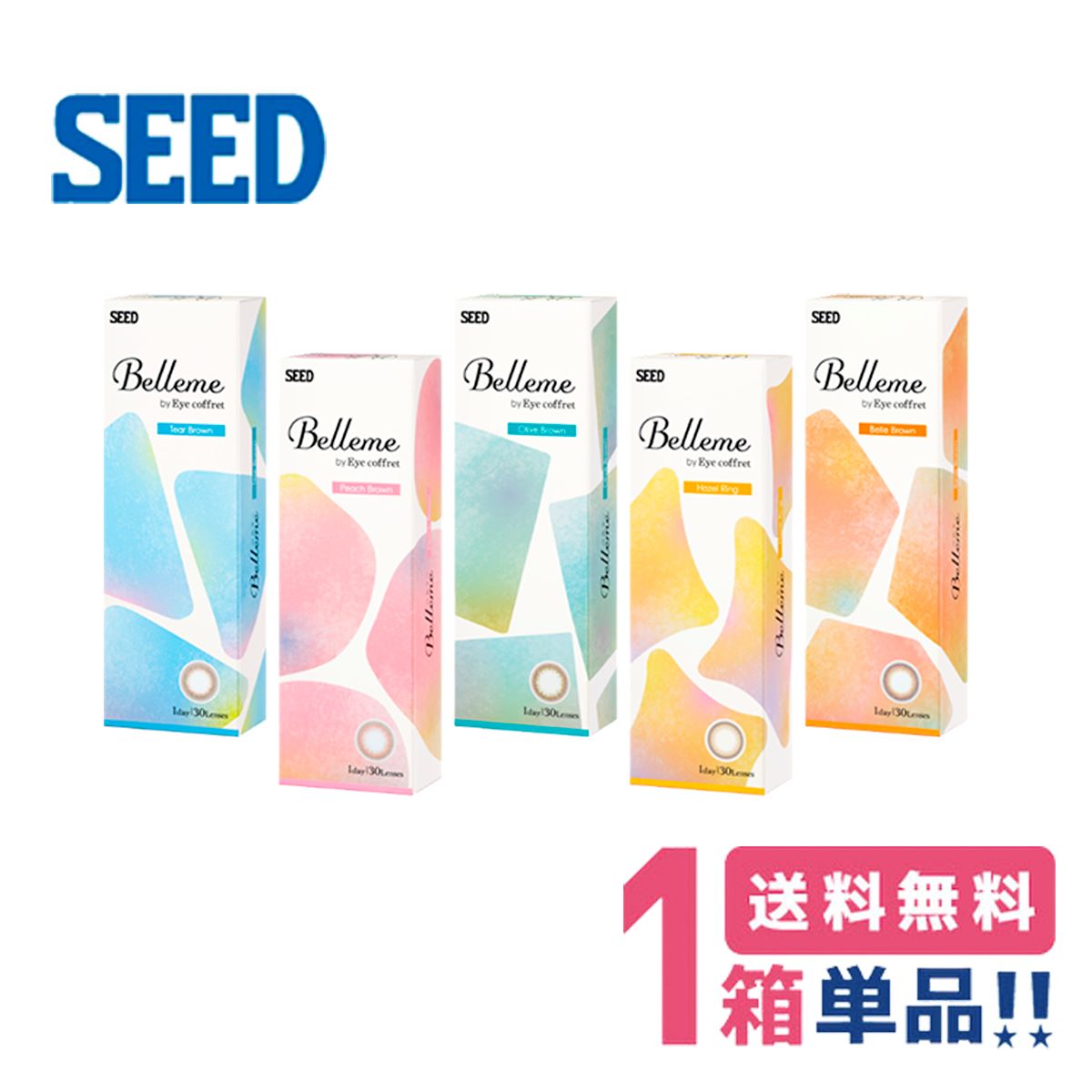 シード ベルミー【1箱】(1箱30枚入り) 【送料無料】SEED Belleme